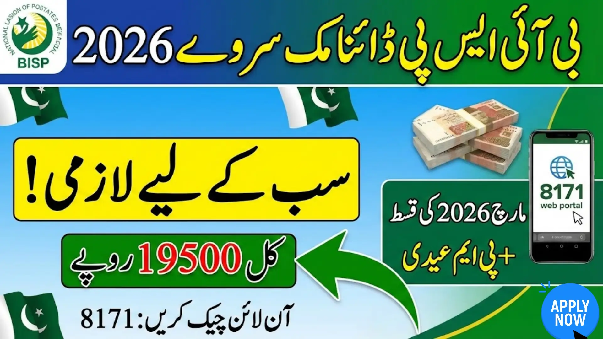 BISP Dynamic Survey 2026 Complete Registration & Payment Guide