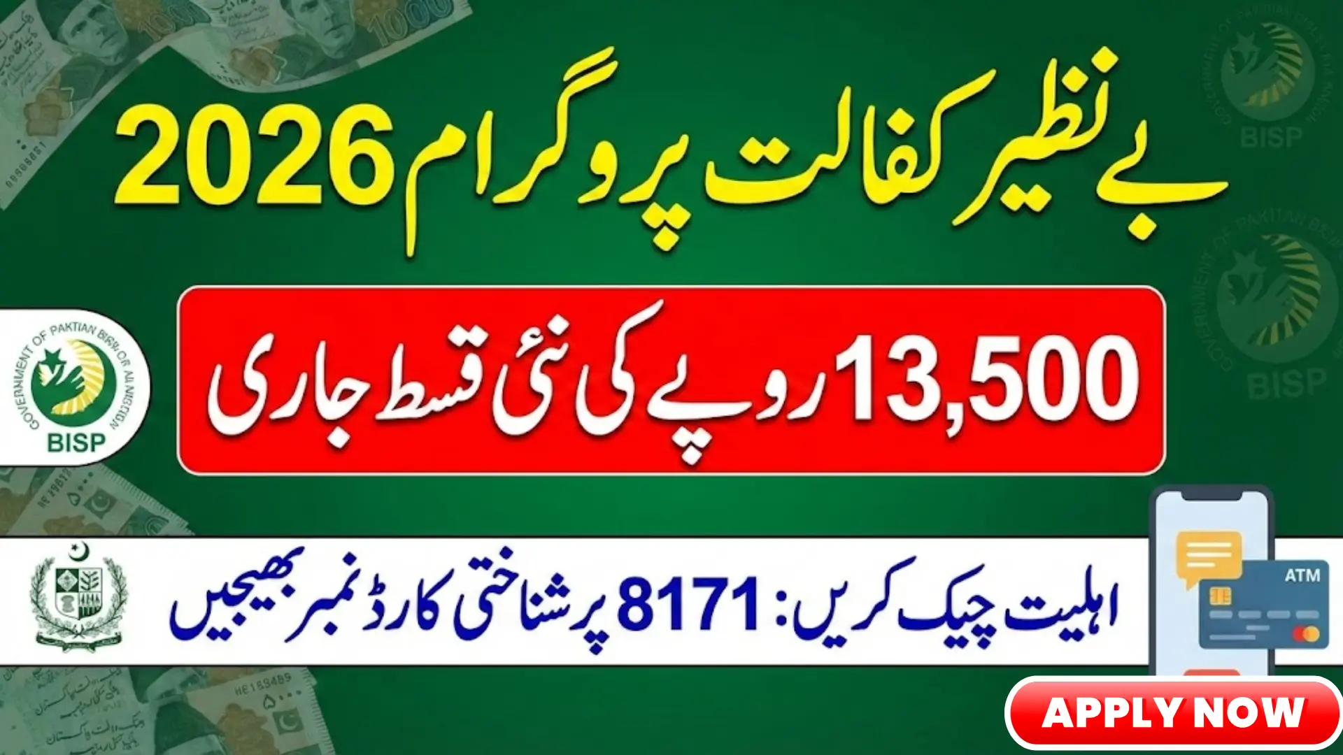 BISP Installment Rs13,500 2026 Complete Eligibility 8171 Check and Registration Guide
