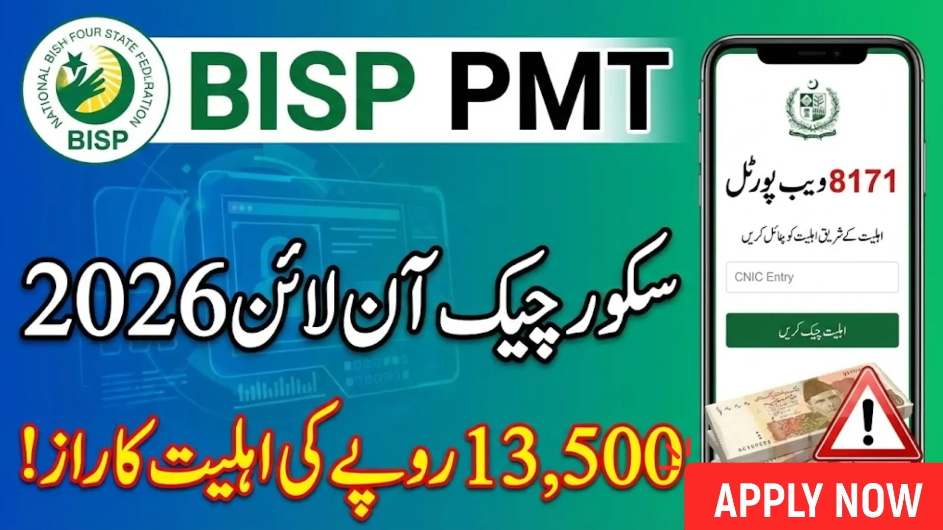 BISP PMT Score Check Online 2026 via 8171 Portal Complete Guide to Eligibility and Survey Update