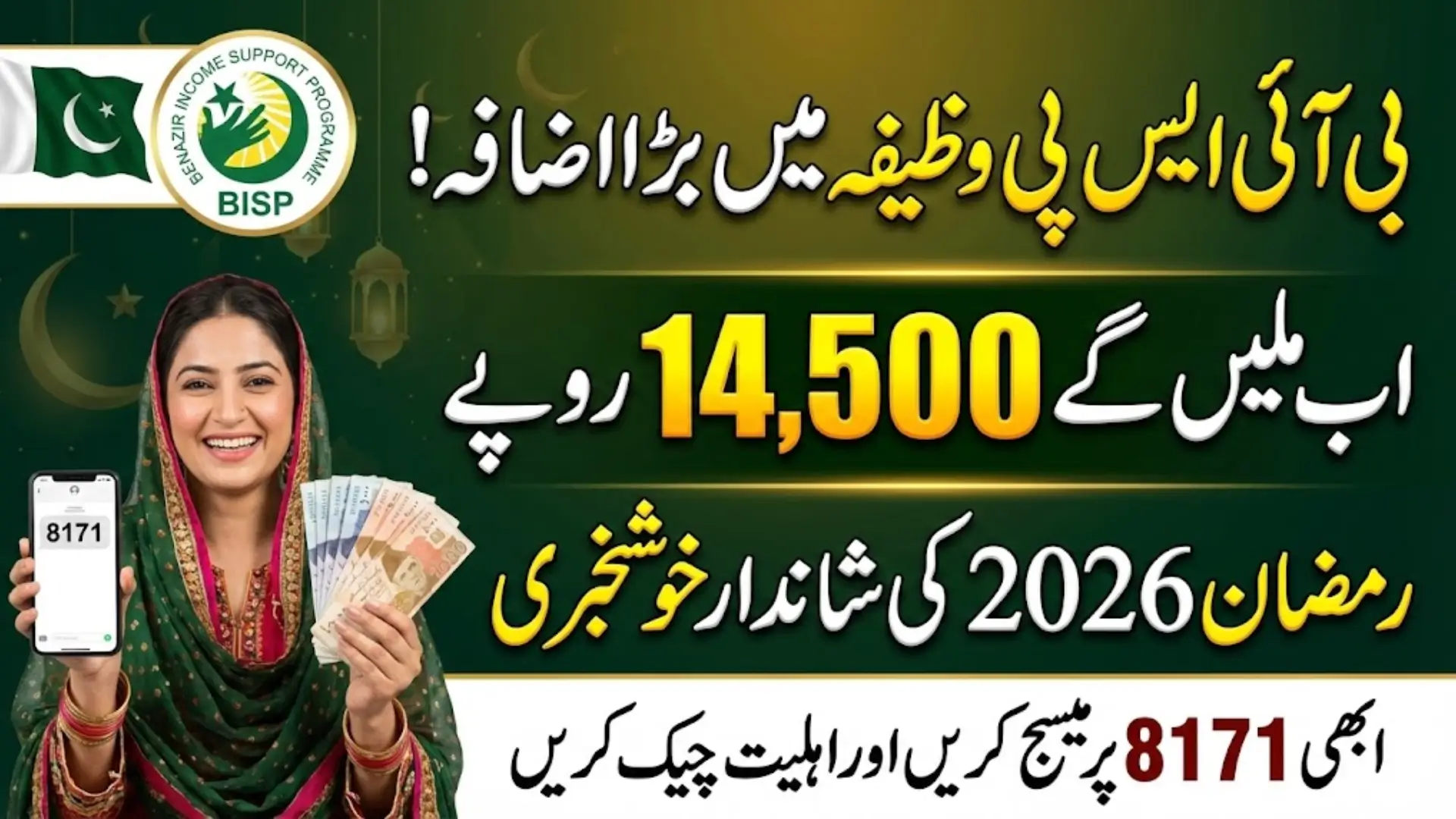 BISP Quarterly Payment Increased to Rs 14,500 Before Ramadan 2026 Full Details and Impact on Families