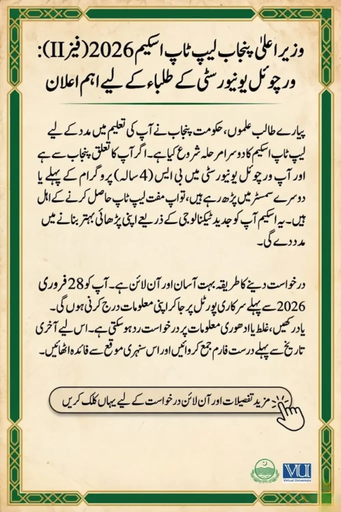 CM Punjab Laptop Scheme Phase II 2026 for Virtual University Students  Eligibility Online Apply Process and Deadline