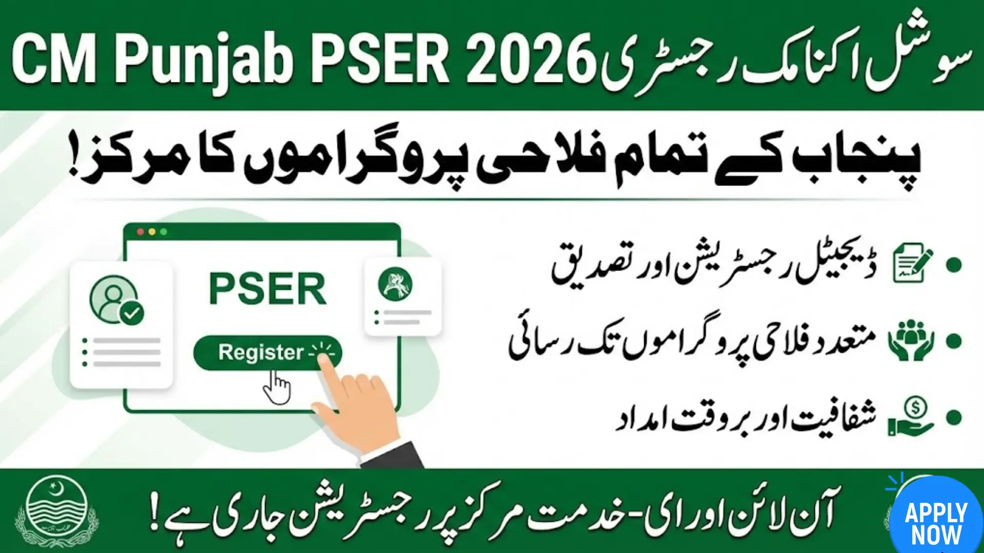 CM Punjab PSER 2026 Complete Guide for Welfare Registrations