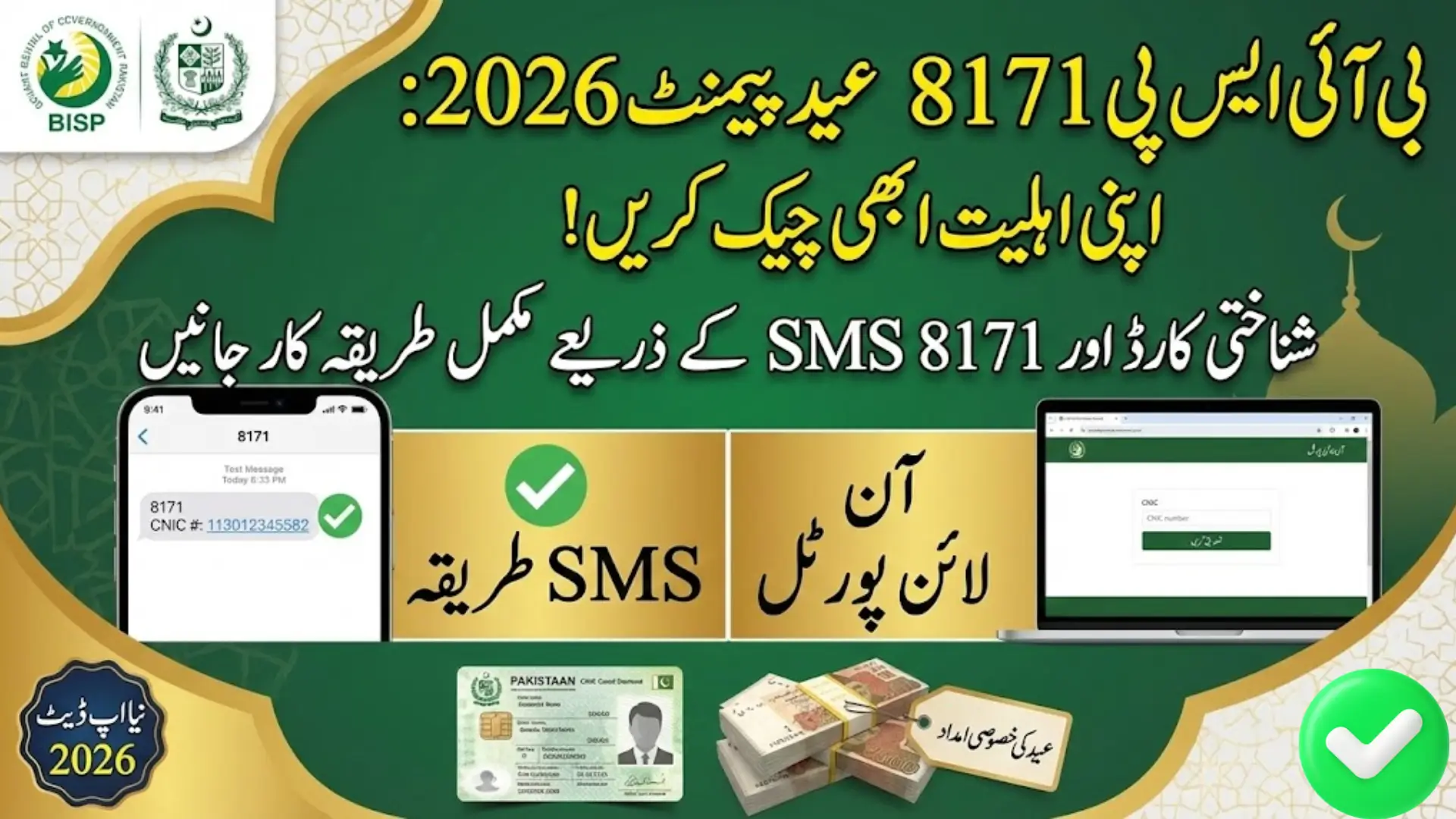 Check BISP 8171 Eid Payment 2026 by CNIC Complete Online and SMS Verification Guide