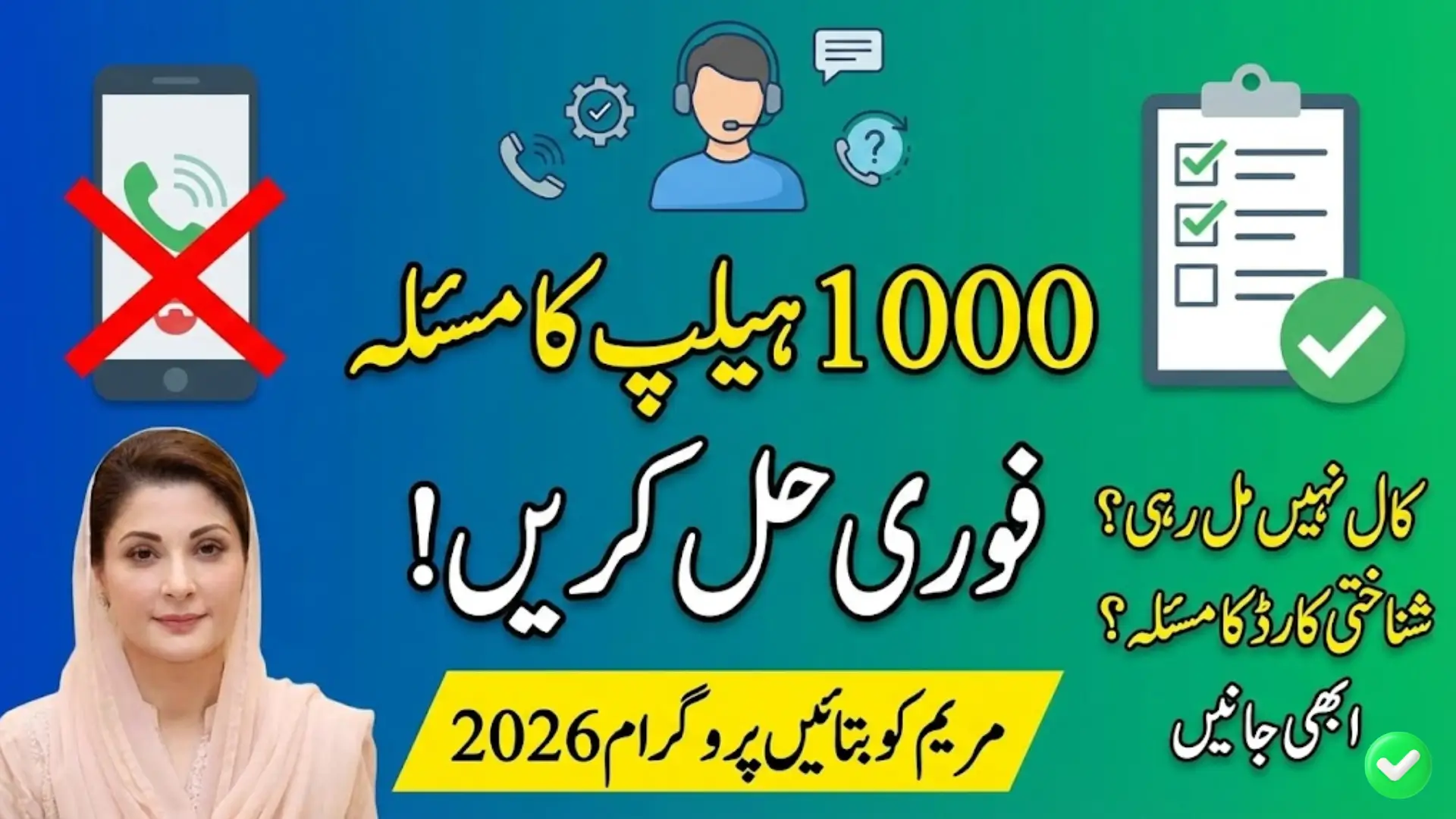Fix 1000 Helpline Issue 2026 Complete Guide for Maryam Ko Batayein Program Participants