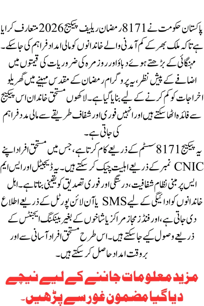 Government of Pakistan 8171 Ramzan Relief Package 2026 CNIC Check & Registration Guide