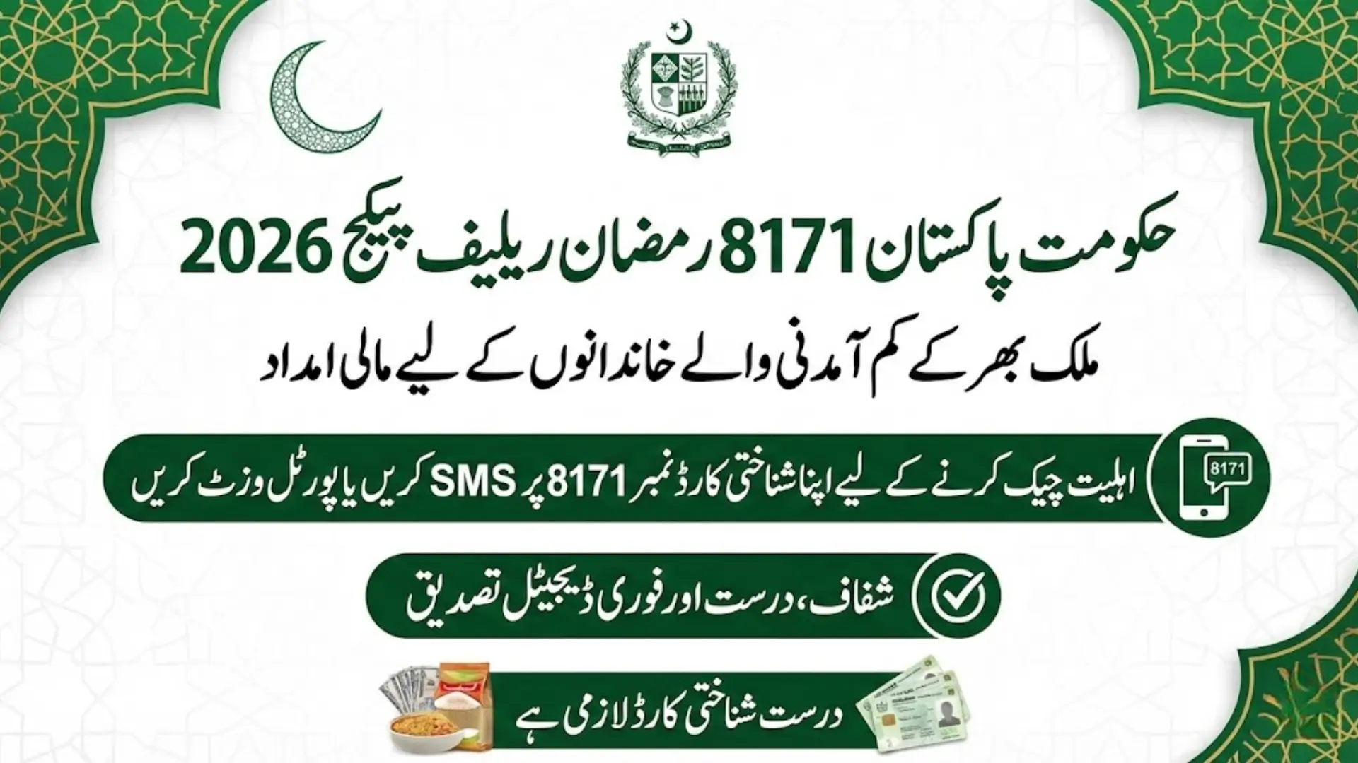 Government of Pakistan 8171 Ramzan Relief Package 2026 CNIC Check & Registration Guide