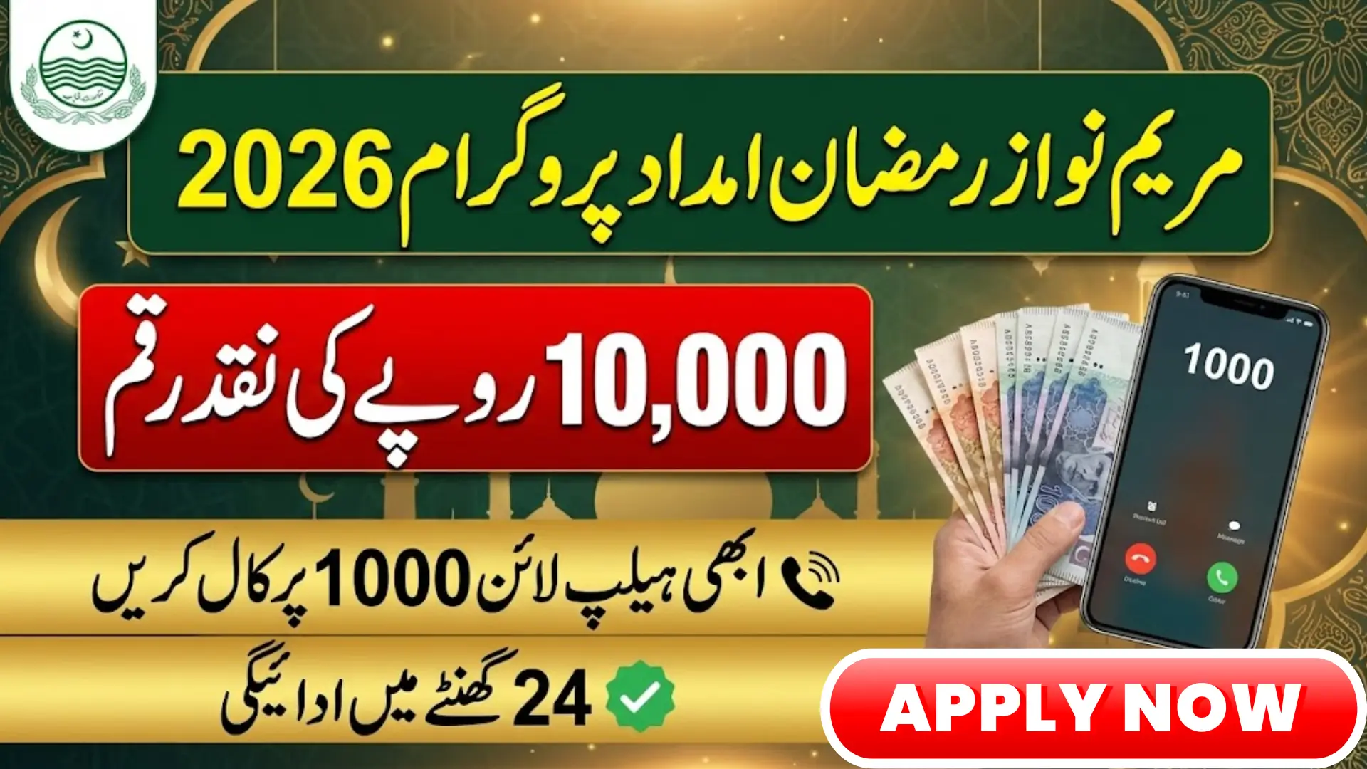 Maryam Nawaz 10000 Ramadan Aid 2026 Complete Guide to Tell Maryam Helpline Registration and Eligibility