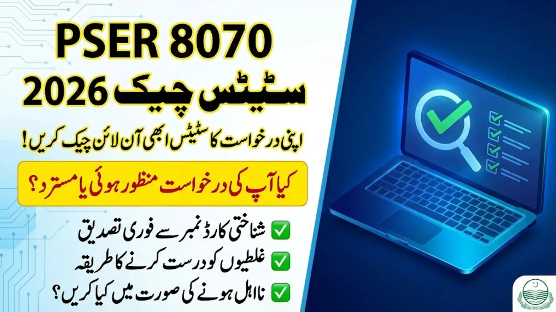 PSER 8070 Status Check 2026 Complete Guide to Verify Application Status and Fix Ineligibility Issues