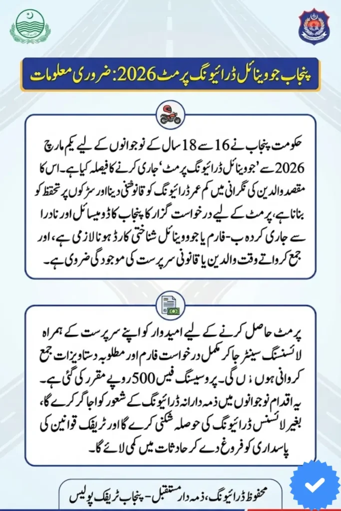 Punjab Juvenile Driving Permit 2026 Apply for Two-Wheeler License for Teenagers