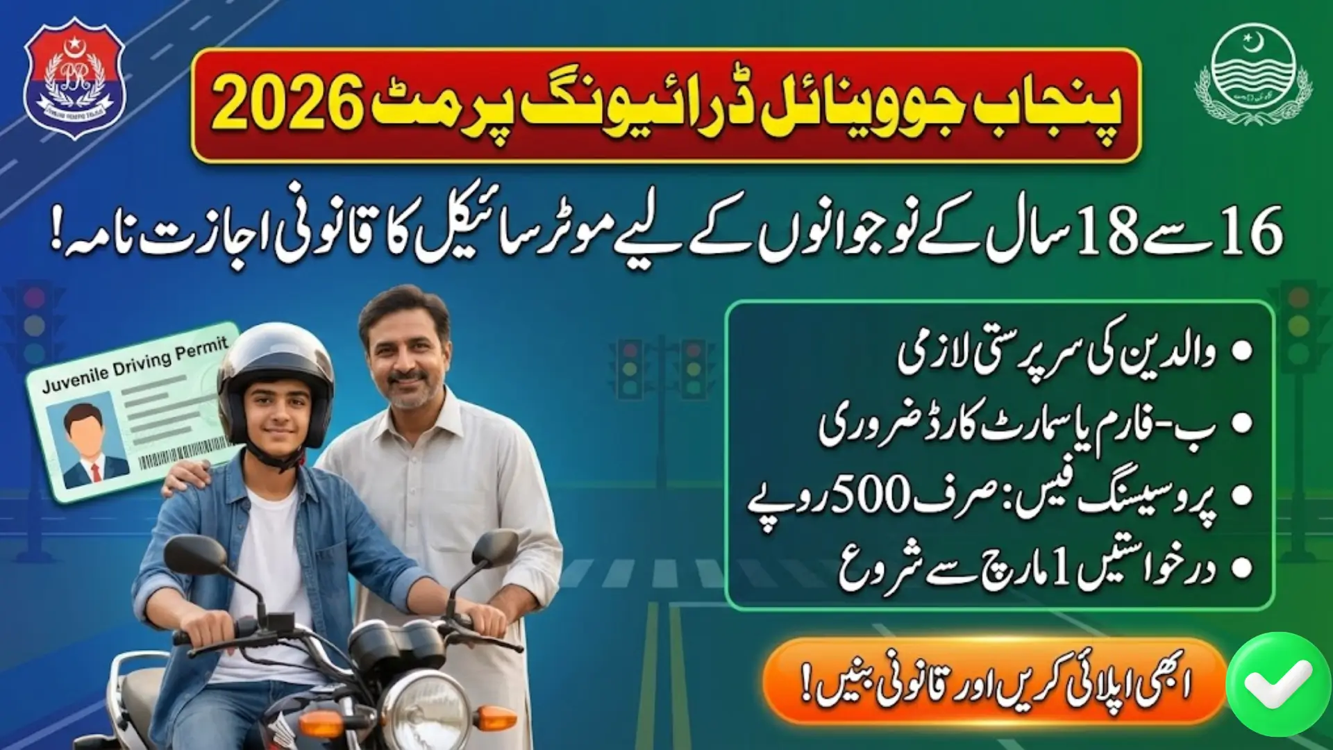 Punjab Juvenile Driving Permit 2026 Apply for Two-Wheeler License for Teenagers