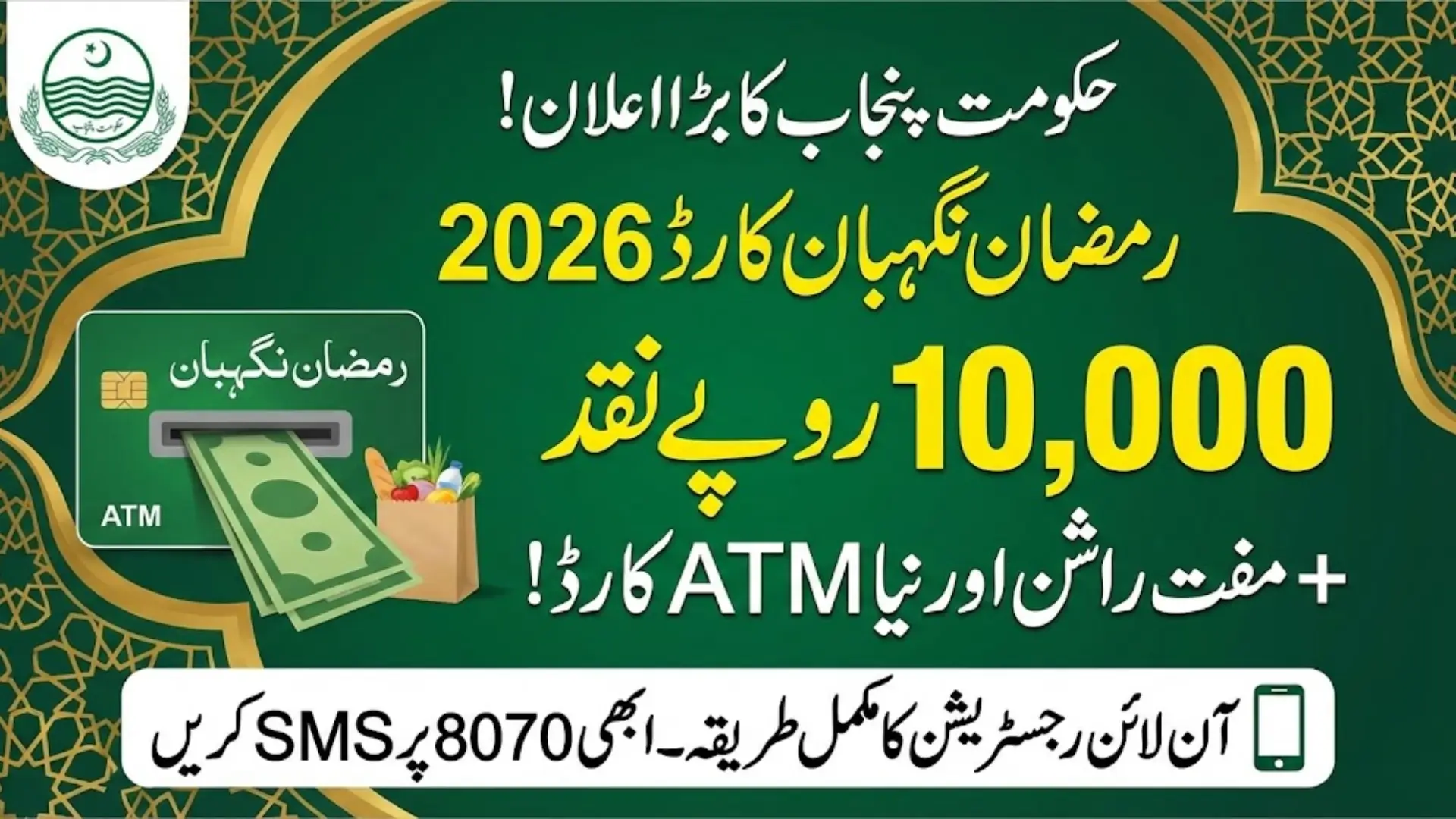 Ramzan Nigehban Card Registration Online 2026 Complete Guide to Rs.10,000 Cash Grant and ATM Card for Families