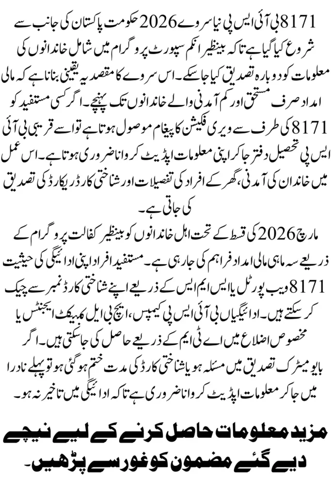 8171 BISP New Survey 2026 How to Verify Eligibility and Receive March Installment