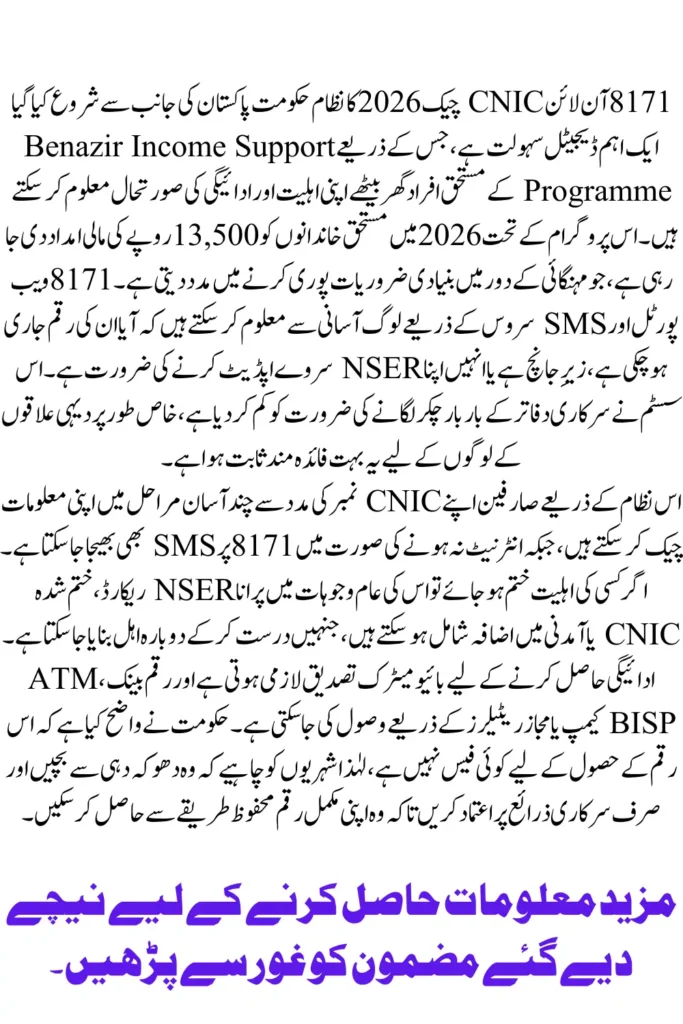 8171 Check Online CNIC 2026 Before Deadline Payment