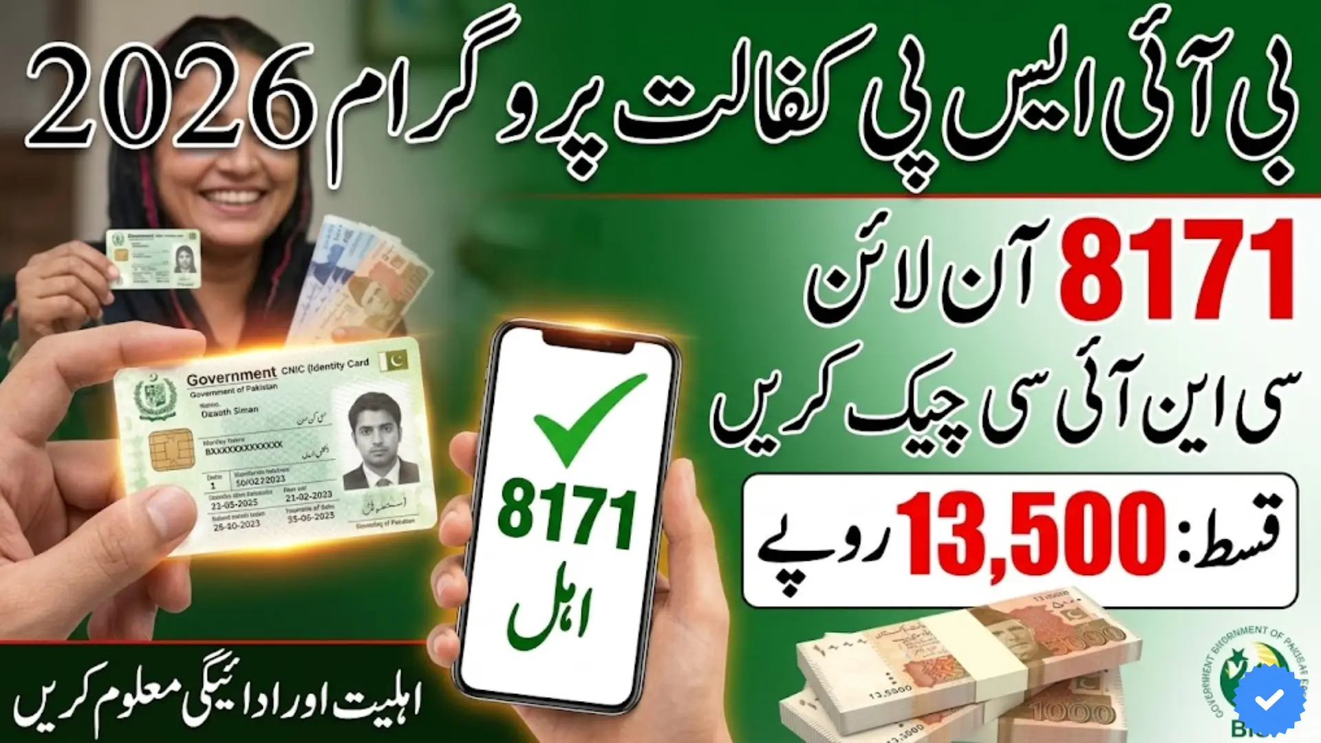 8171 Check Online CNIC 2026 Before Deadline Payment