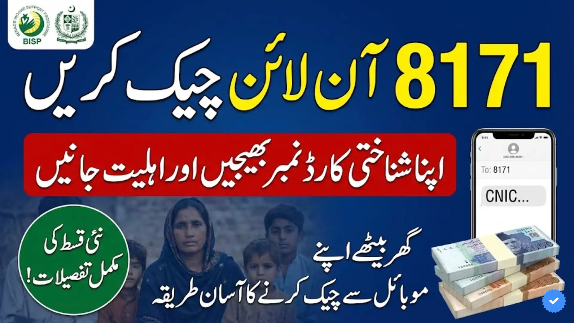 8171 Check Online CNIC Login Complete Eligibility and Payment Guide 2026