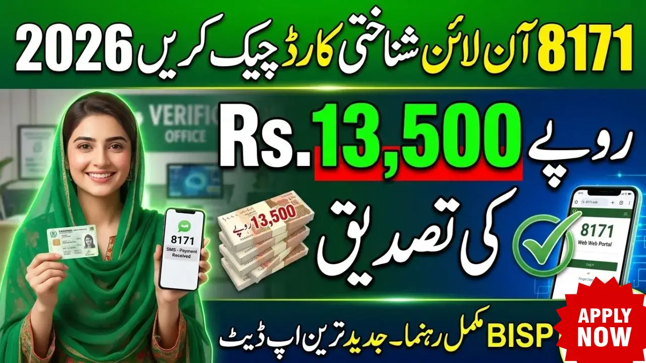 8171 Ehsaas 14500 Payment Check 2026 Complete Guide for Beneficiaries