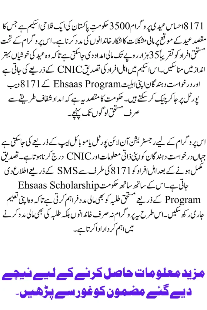 8171 Ehsaas Eidi Program 3500 How to Apply Online and Check Eligibility