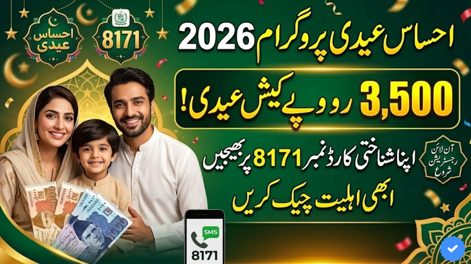 8171 Ehsaas Eidi Program 3500 How to Apply Online and Check Eligibility