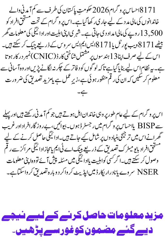 8171 Ehsaas Program 2026 Check 13,500 PKR Payment Online by CNIC