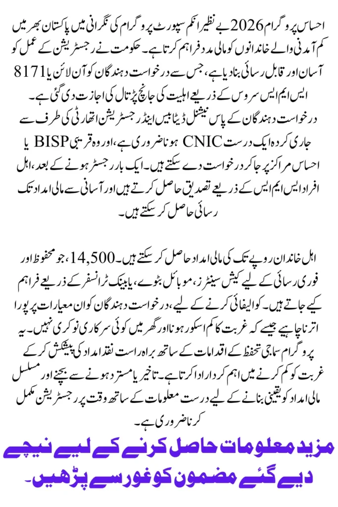 8171 Ehsaas Program Registration 2026 Complete Guide for Eligibility and Online Apply