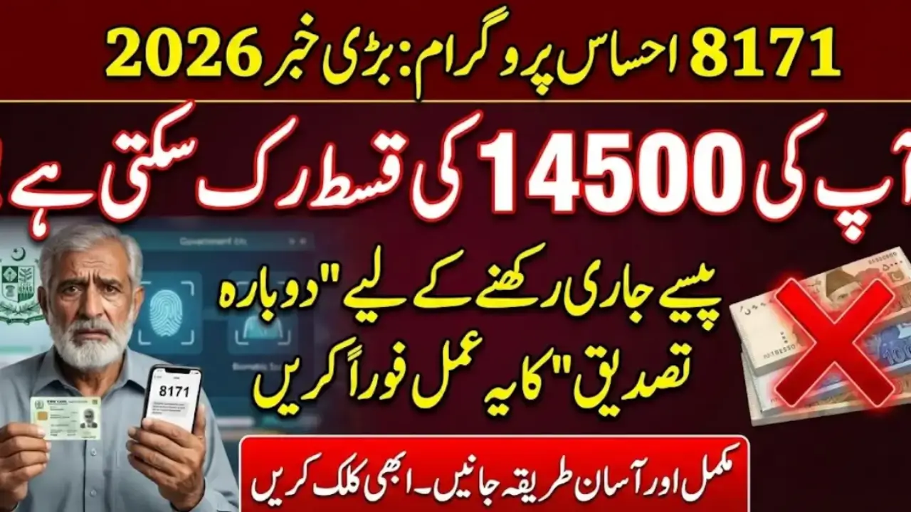 8171 Ehsaas Rs14500 New Qist Verification 2026 Complete Guide & Details