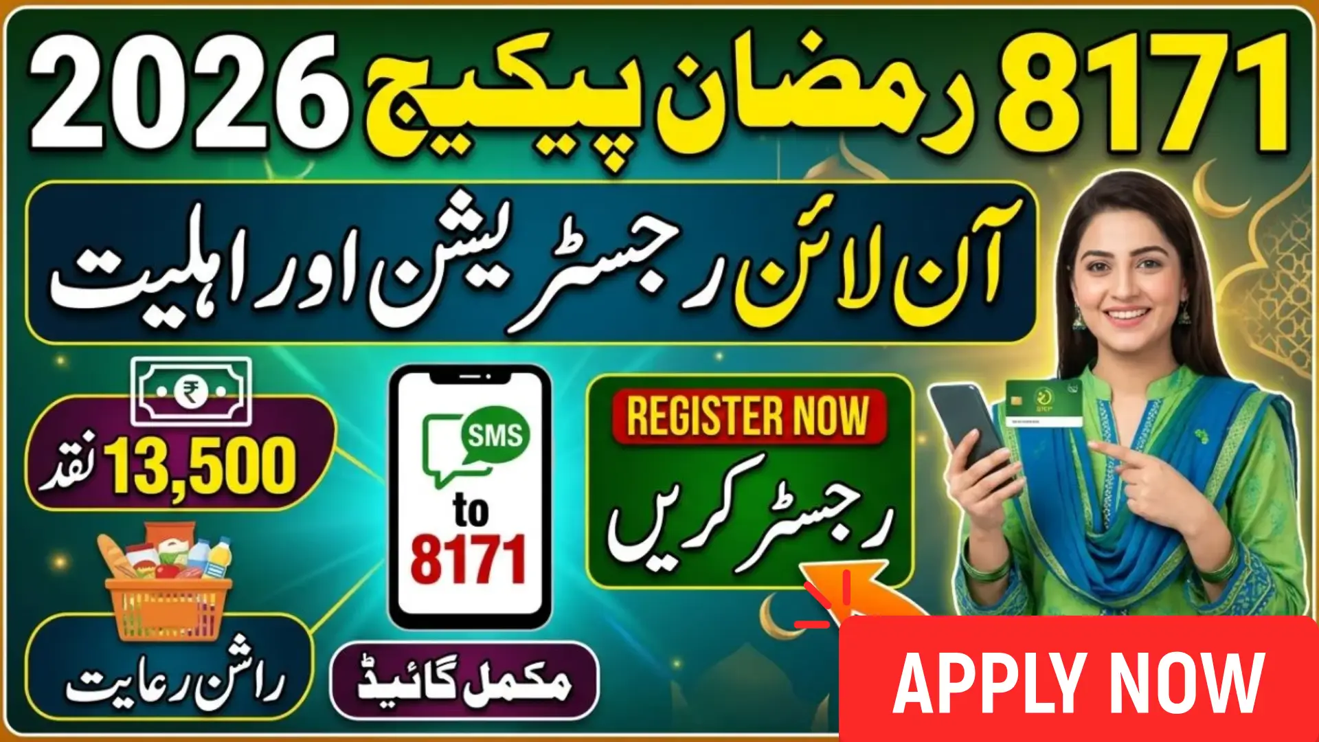 8171 Ramzan Package 2026 Eligibility PMT Score CNIC Check and Payment Details