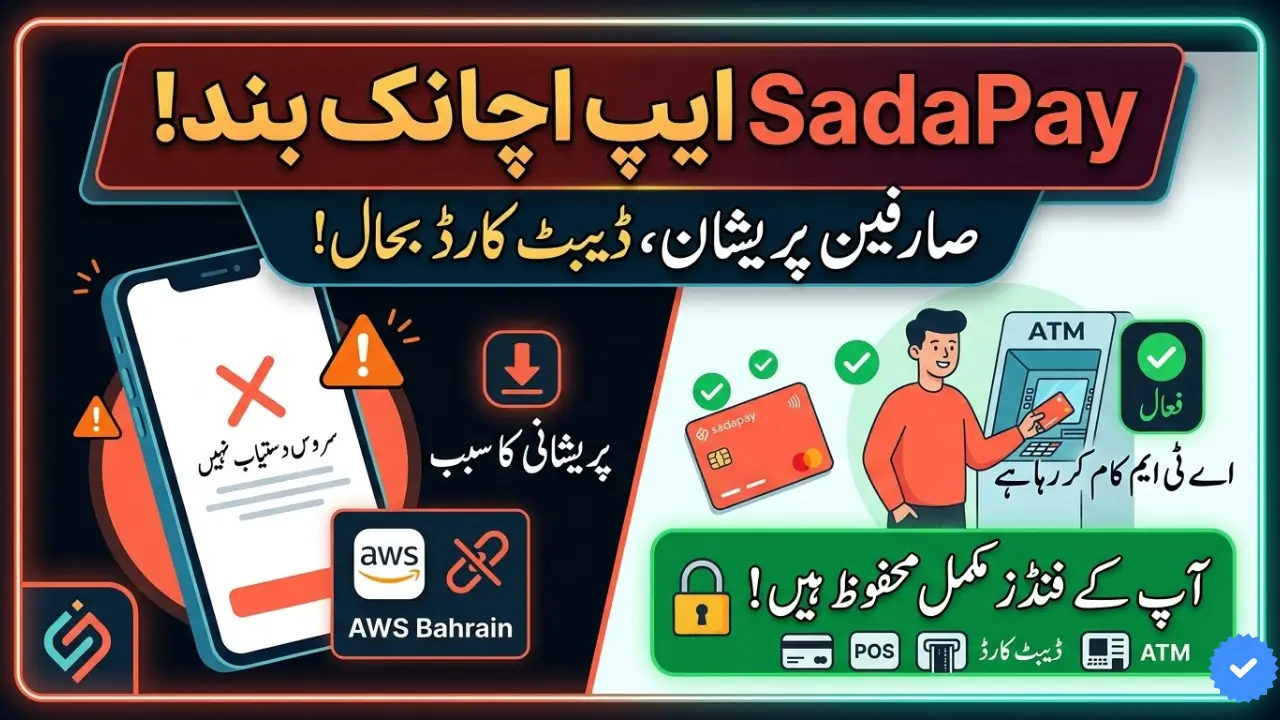 SadaPay App Outage Linked To AWS Disruption What Users Need to Know