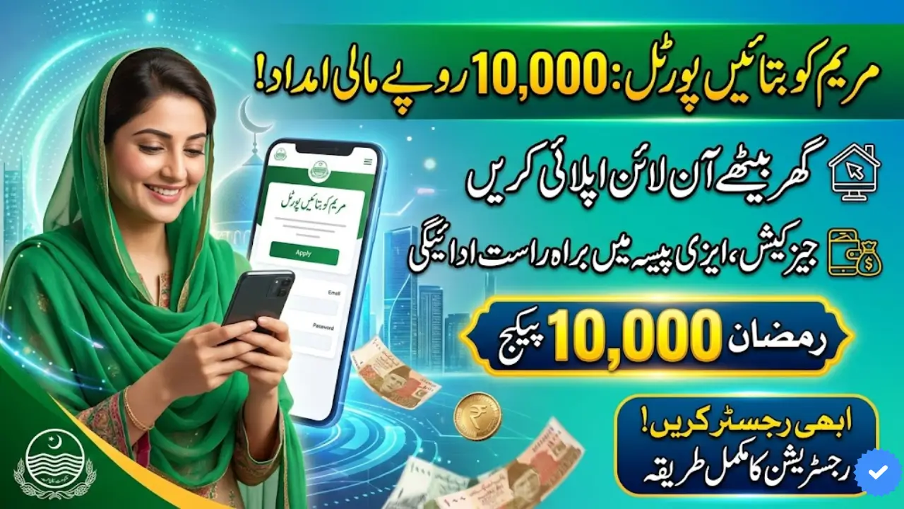 Maryam Ko Batayen Portal 2026 Apply Online for Rs. 10,000 Ramzan Assistance in Punjab
