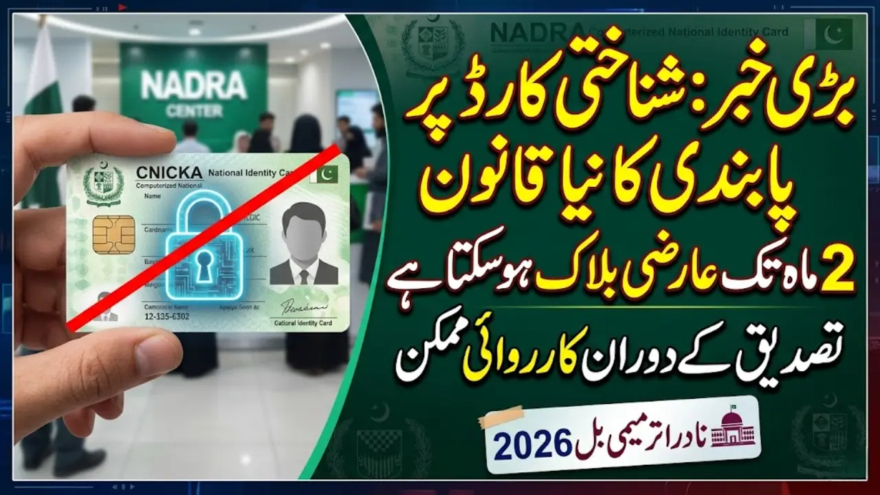 NADRA CNIC Impoundment Law 2026 Approved Senate Allows Temporary Blocking of CNICs