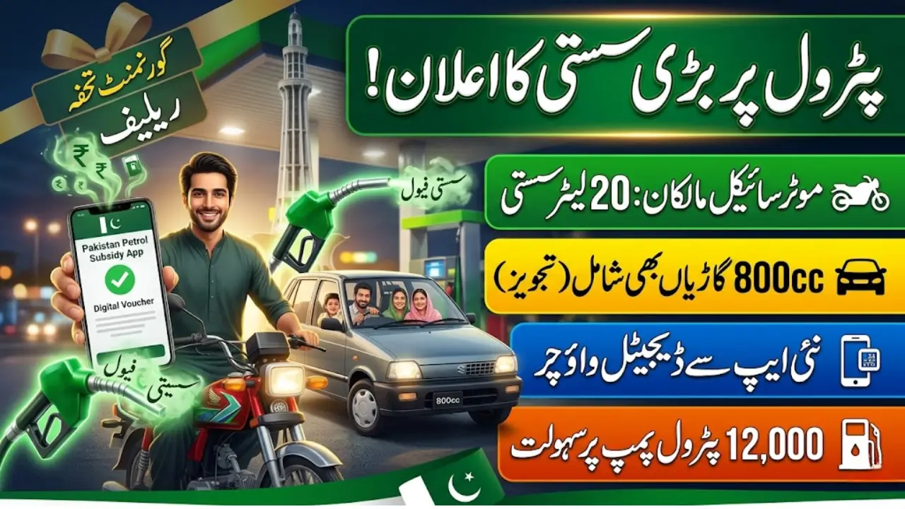 Pakistan Plans Petrol Subsidy App with 24,000 Mobile Phones Deployment