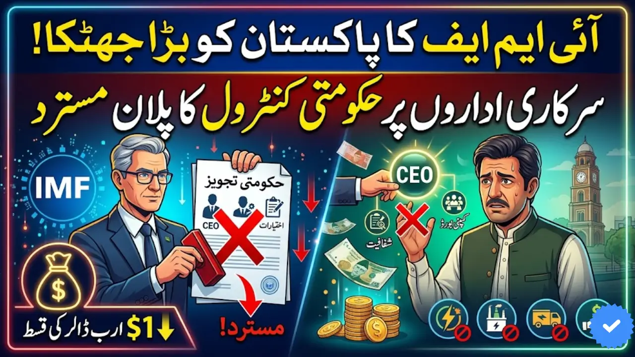 IMF Rejects Pakistan’s Plan to Control SOE Appointments Amid Loan Talks