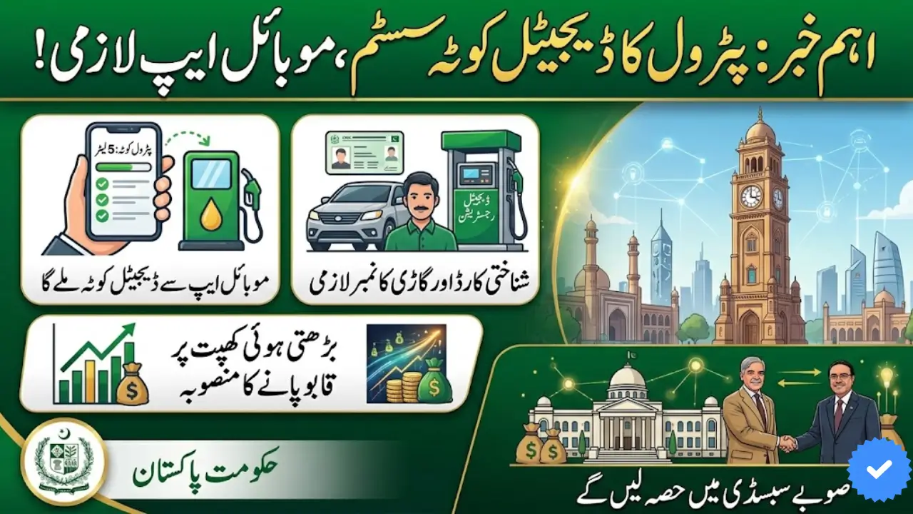 Pakistan Plans Digital Fuel Rationing System Through Mobile App