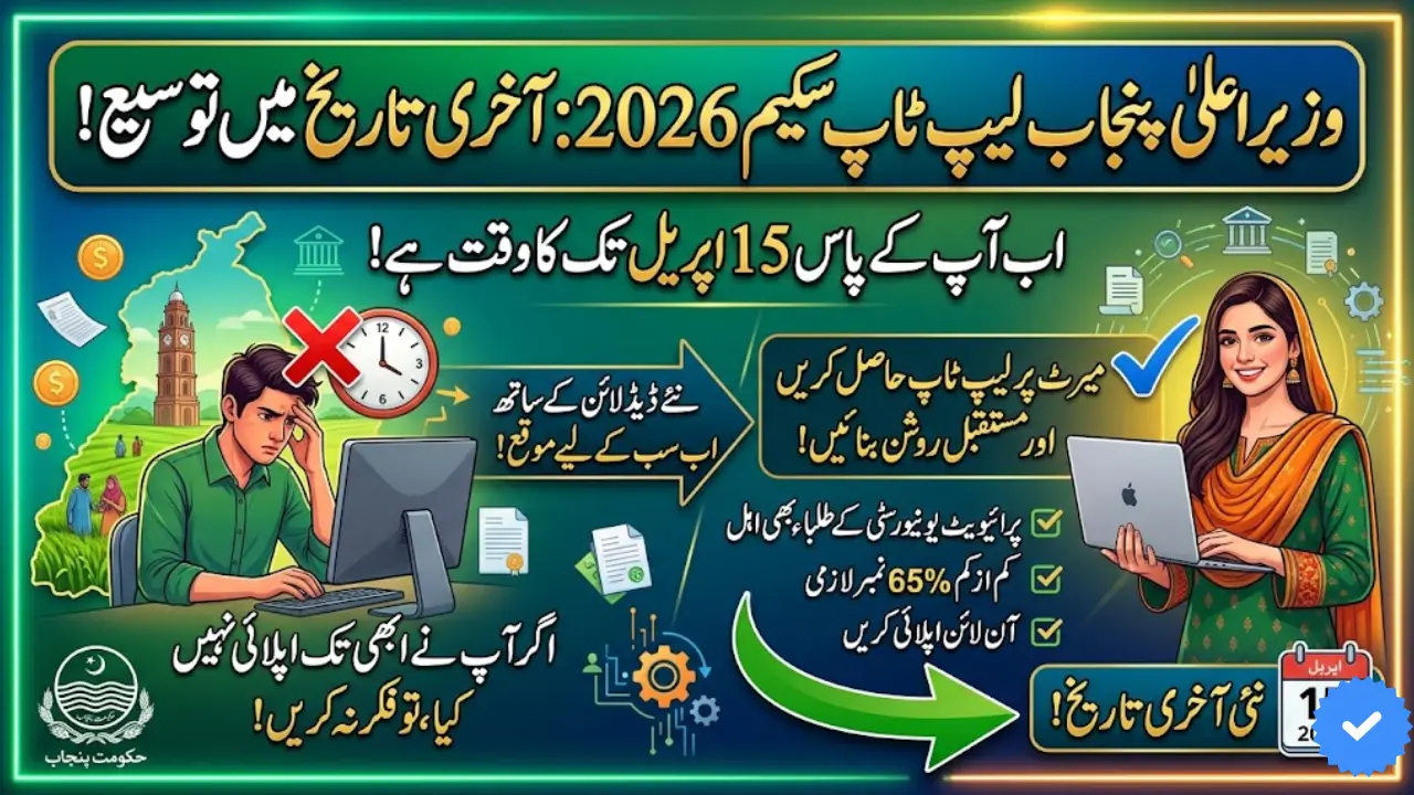 CM Punjab Laptop Program Deadline Extended 2026 Check The Last Date and Apply Process Now