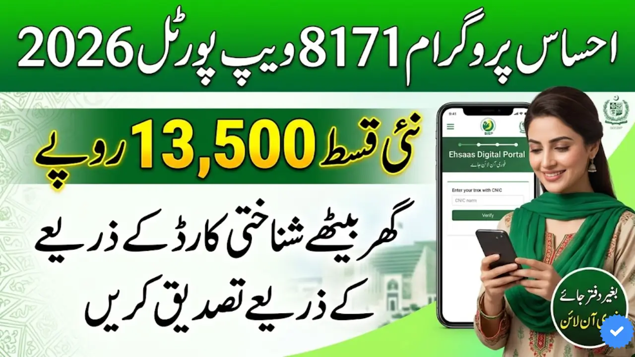 Ehsaas Program 8171 CNIC Check Online 2026 Complete Guide for Eligibility Registration and Payment Tracking