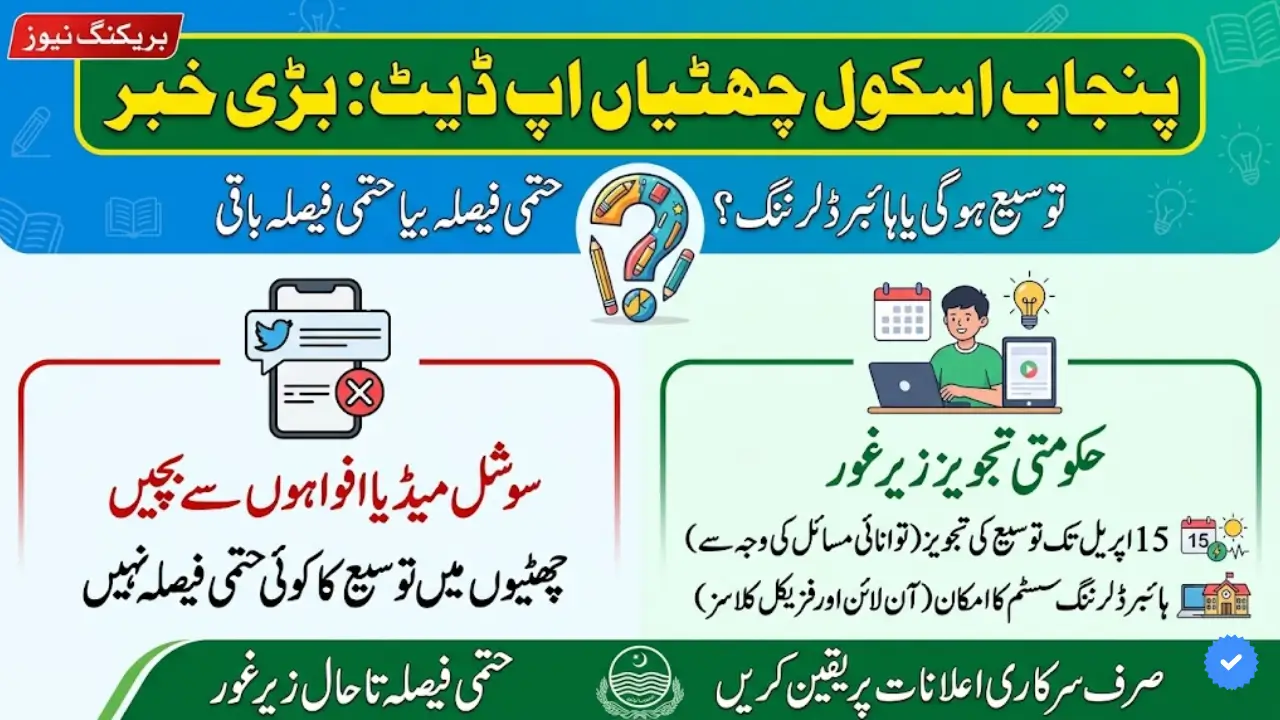 Punjab Government Clarifies School Holidays Extension Rumors