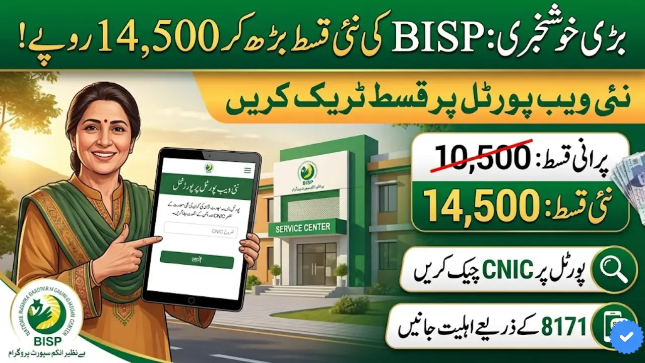 Latest News Bisp Web Portal Launch To Check Kafalat Qist 14500