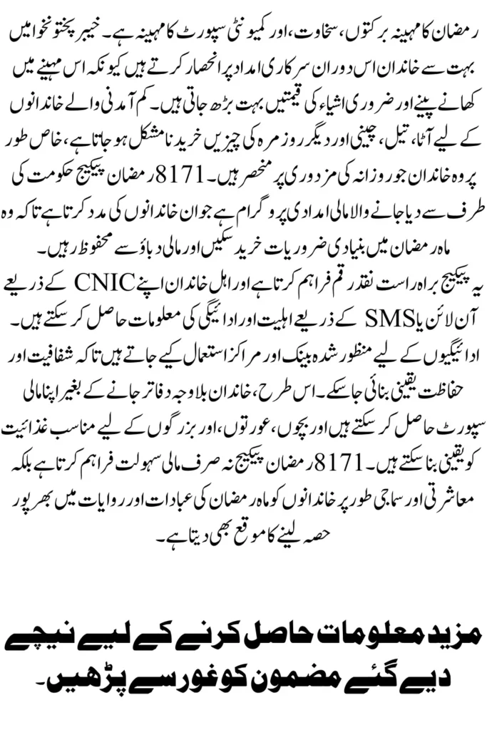 8171 Ramzan Package Check KPK Helping Families During the Holy Month Complete Guide & Details