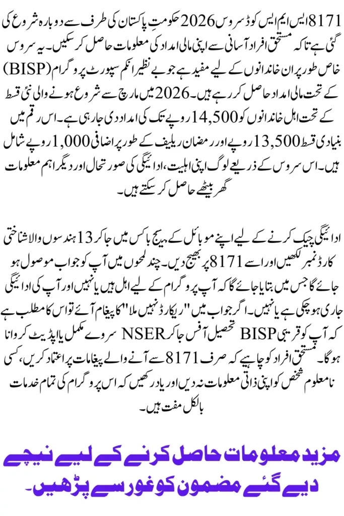 8171 SMS Code Service 2026 Check 14500 BISP Payment Status by CNIC