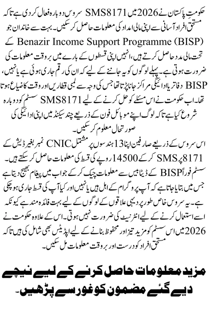 8171 SMS Service 2026 Restarted to Check BISP 14500 Payment Status