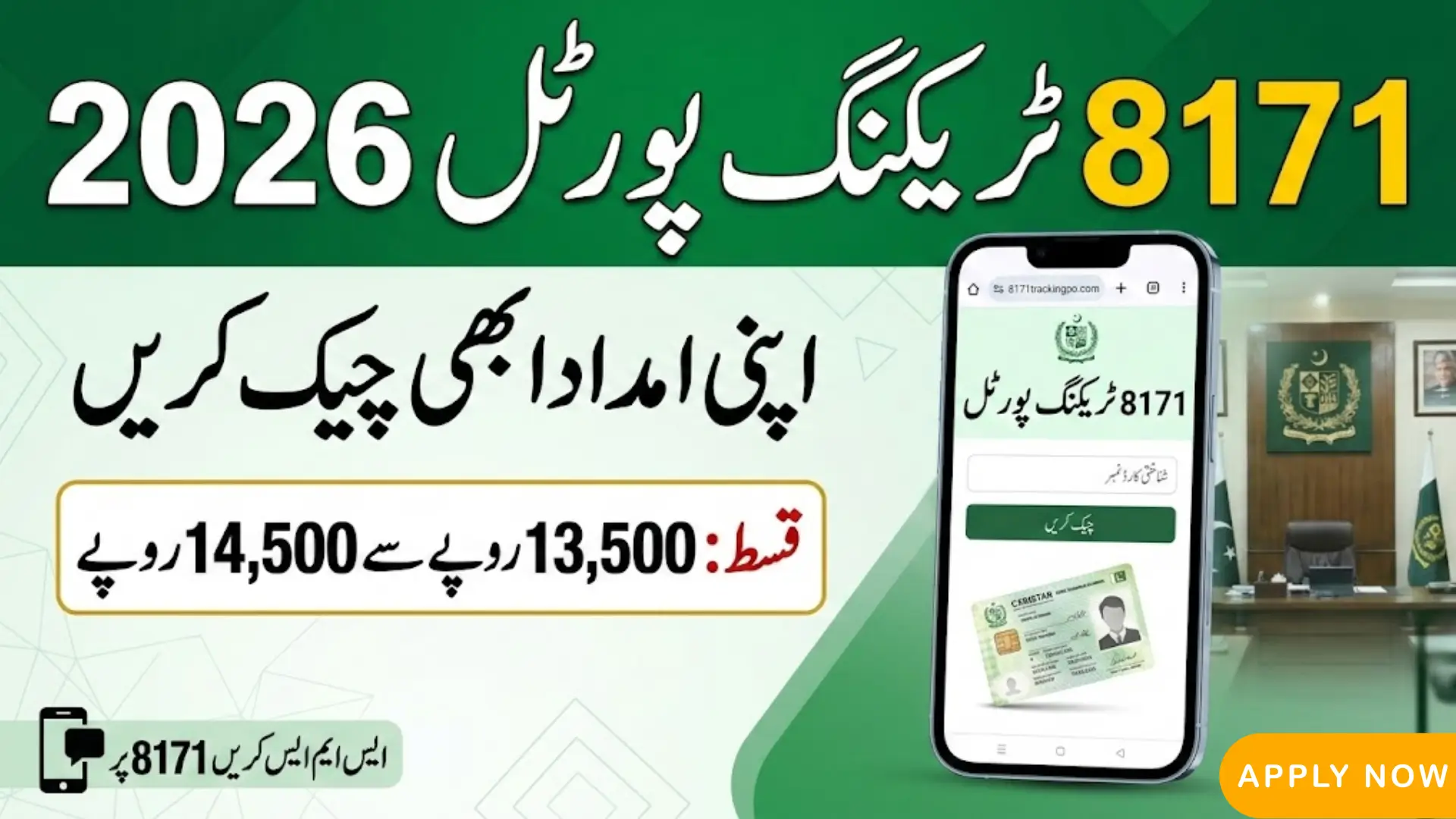 8171 Tracking Portal 2026 Complete Guide for Payment and Eligibility Check