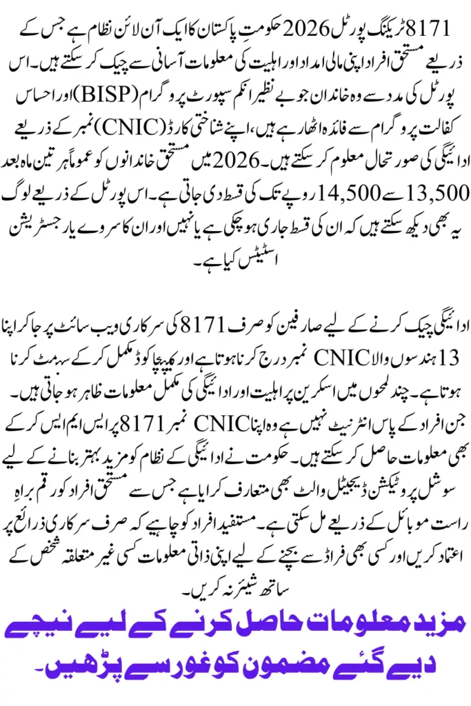 8171 Tracking Portal 2026 Online CNIC Check for BISP Payments