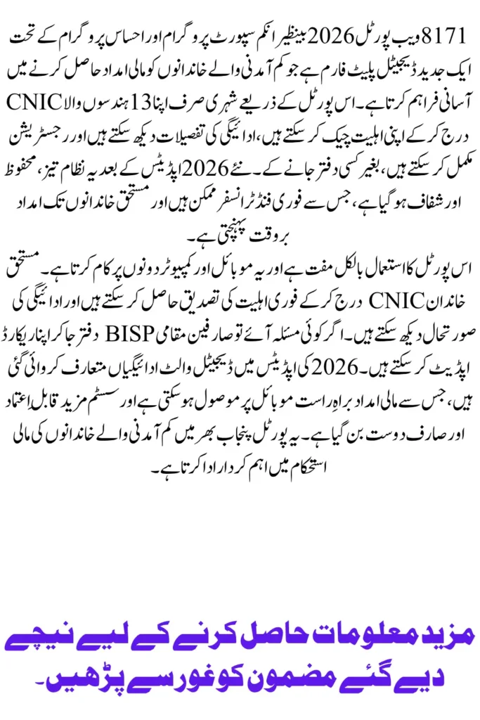 8171 Web Portal 2026 Complete Guide for BISP CNIC Check Online Registration Punjab