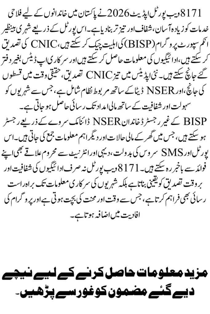 8171 Web Portal Update 2026 Simplifying BISP Services for Families in Pakistan
