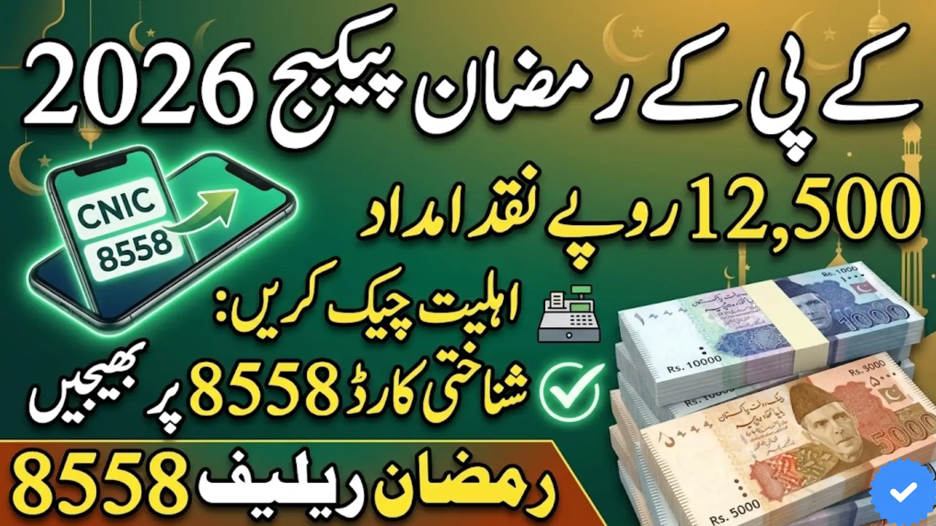 8558 KPK Ramzan Package 2026 Complete Guide for Eligibility Payment and Registration