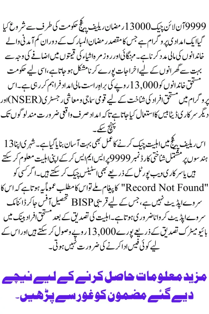 9999 Online Check 13000 Ramzan Relief Package 2026 Complete Guide to Check Eligibility and Receive Rs. 13,000 Assistance
