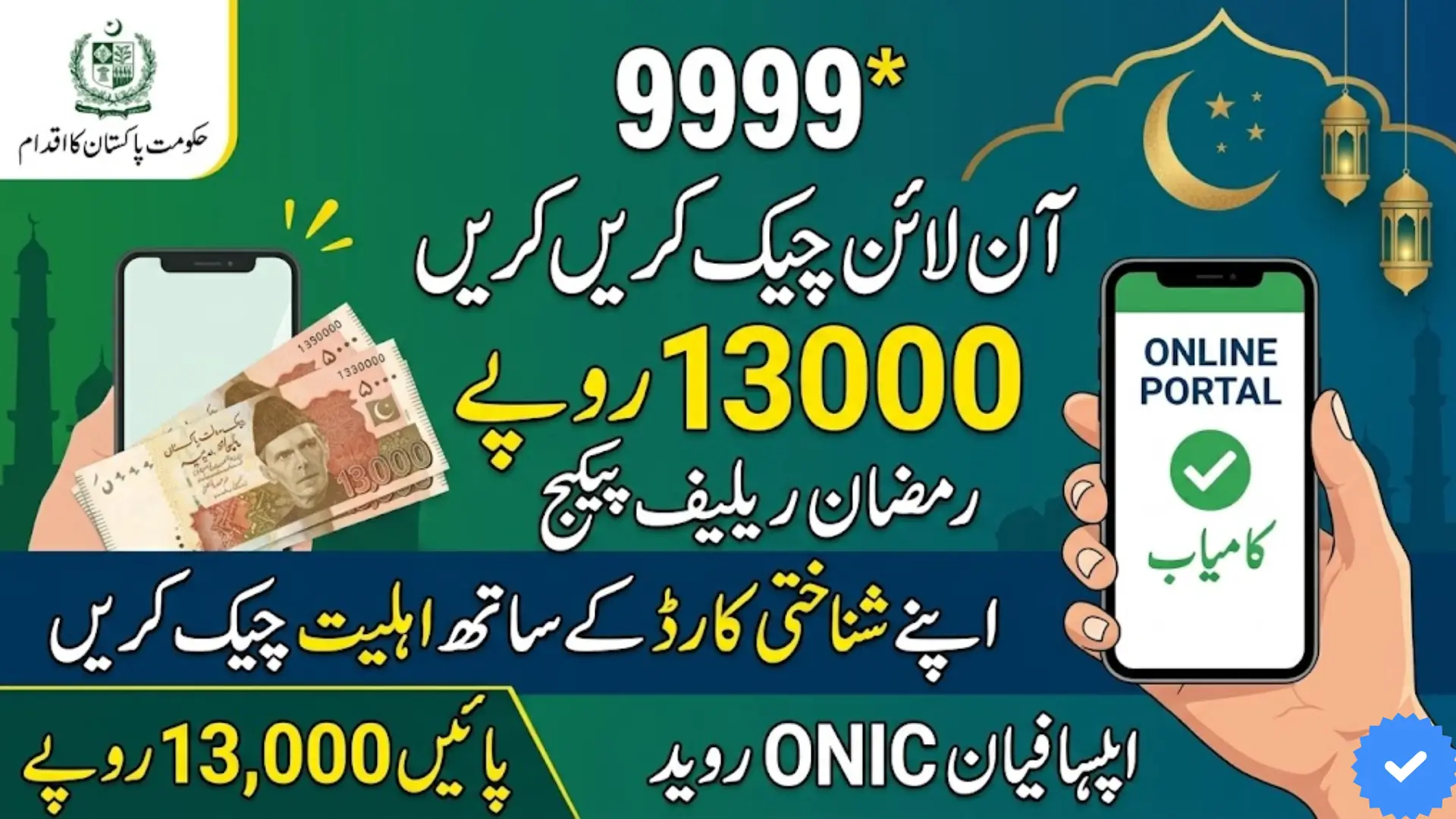 9999 Online Check 13000 Ramzan Relief Package 2026 Complete Guide to Check Eligibility and Receive Rs. 13,000 Assistance