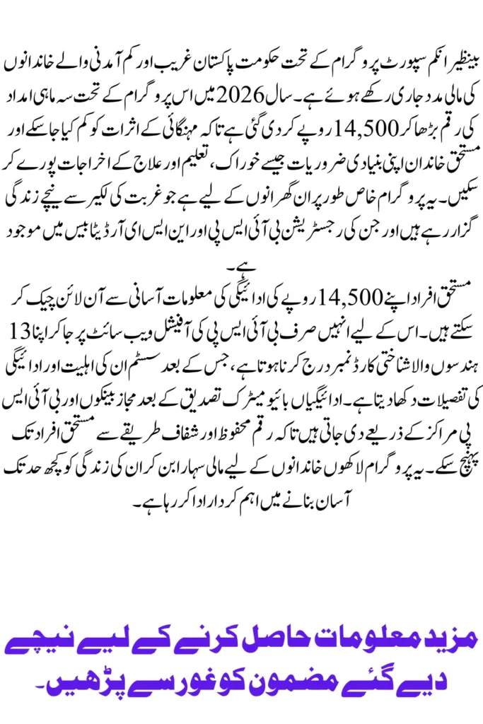 BISP 14500 New Payment 2026 Complete Guide for Eligible Families in Pakistan
