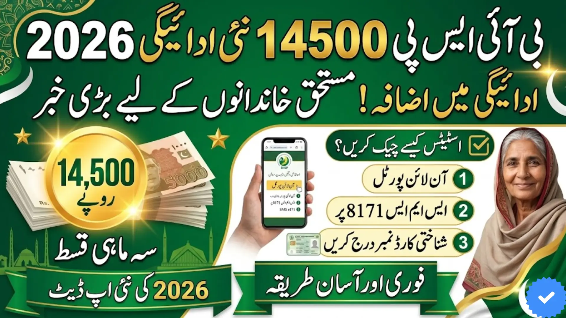 BISP 14500 New Payment 2026 Complete Guide for Eligible Families in Pakistan
