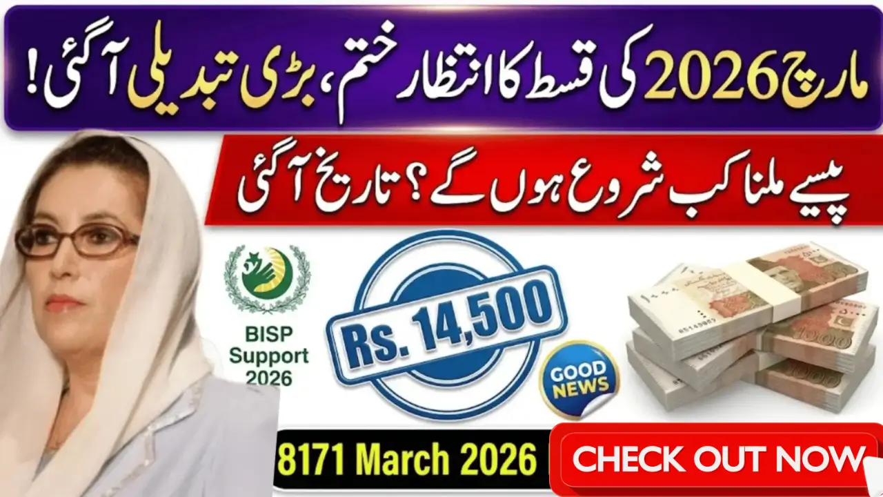 8171 BISP New Survey 2026 How to Verify Eligibility and Receive March Installment