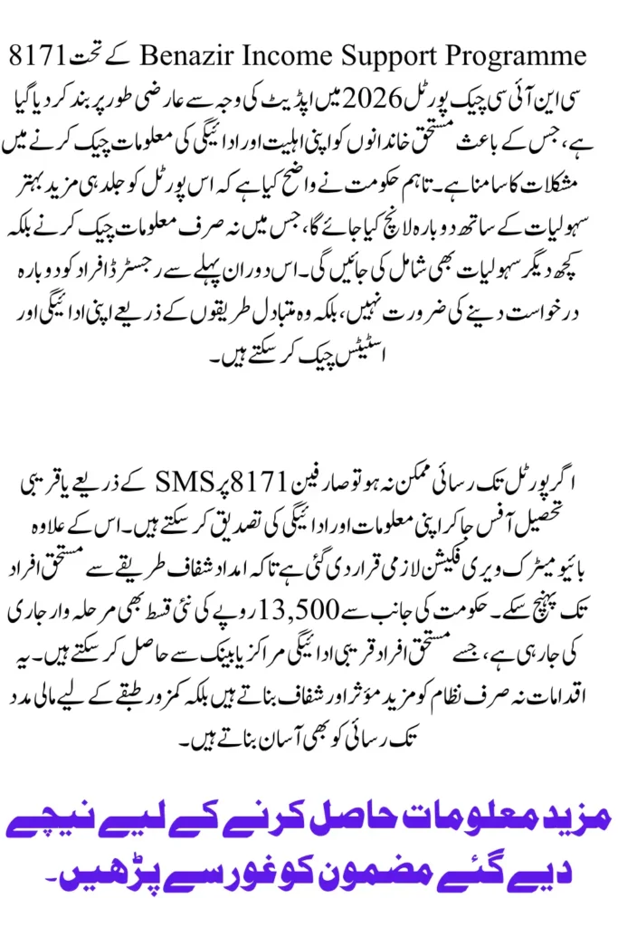 BISP 8171 CNIC Check Portal Down 2026? Use These Methods Instead